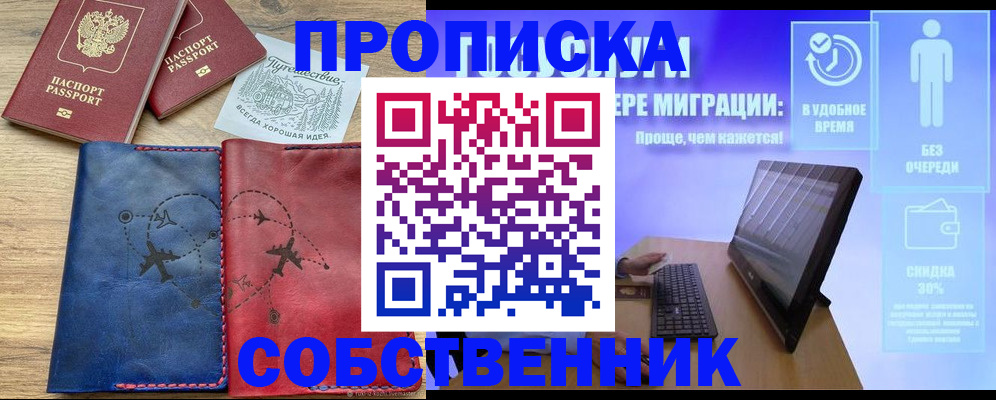 временная регистрация недорого в Льгове