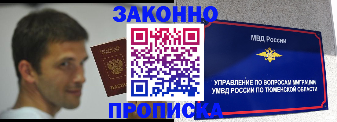 временная регистрация купить в Льгове