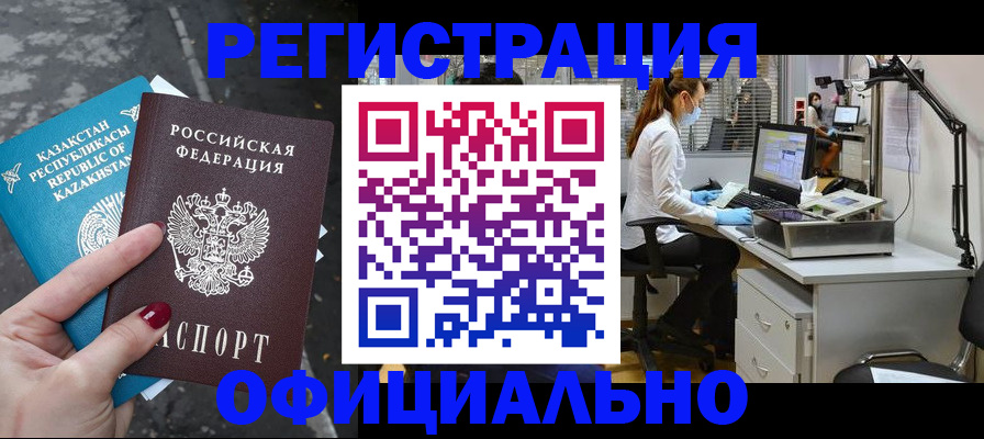 прописка иностранных граждан в Льгове