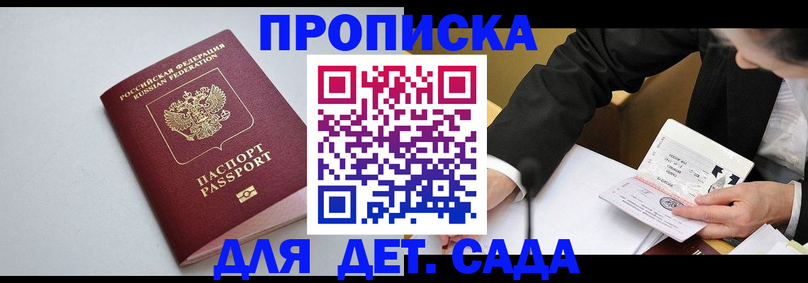 временная регистрация законно в Льгове