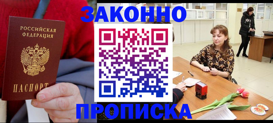 временная регистрация для всех в Льгове