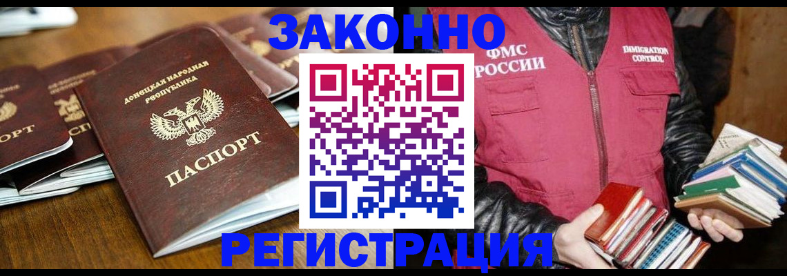 временная регистрация для всех в Льгове