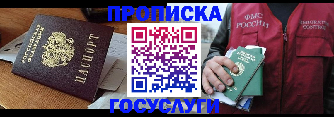 временная регистрация купить в Льгове